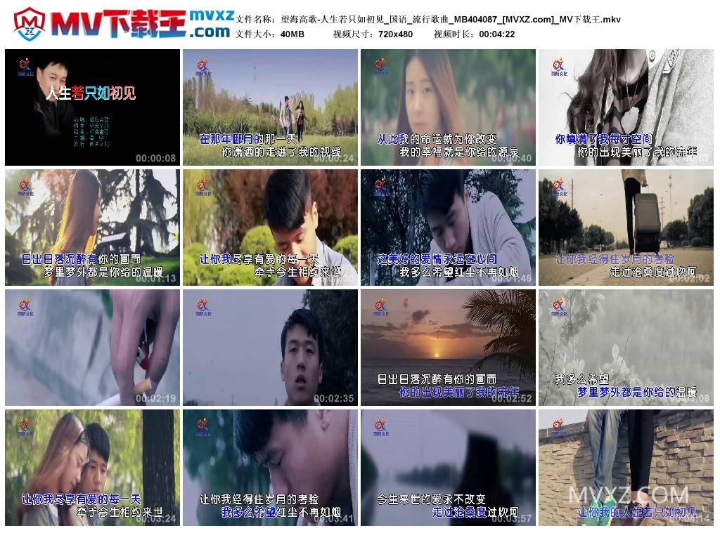 望海高歌-人生若只如初见_国语_流行歌曲_MB404087